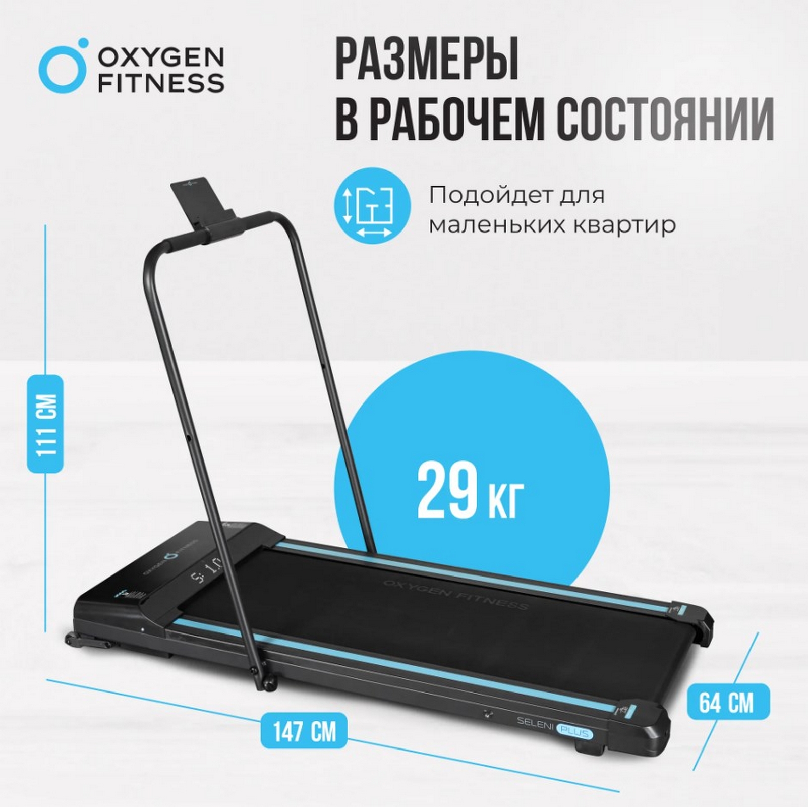 Беговая дорожка домашняя Oxygen Fitness SELENI PLUS