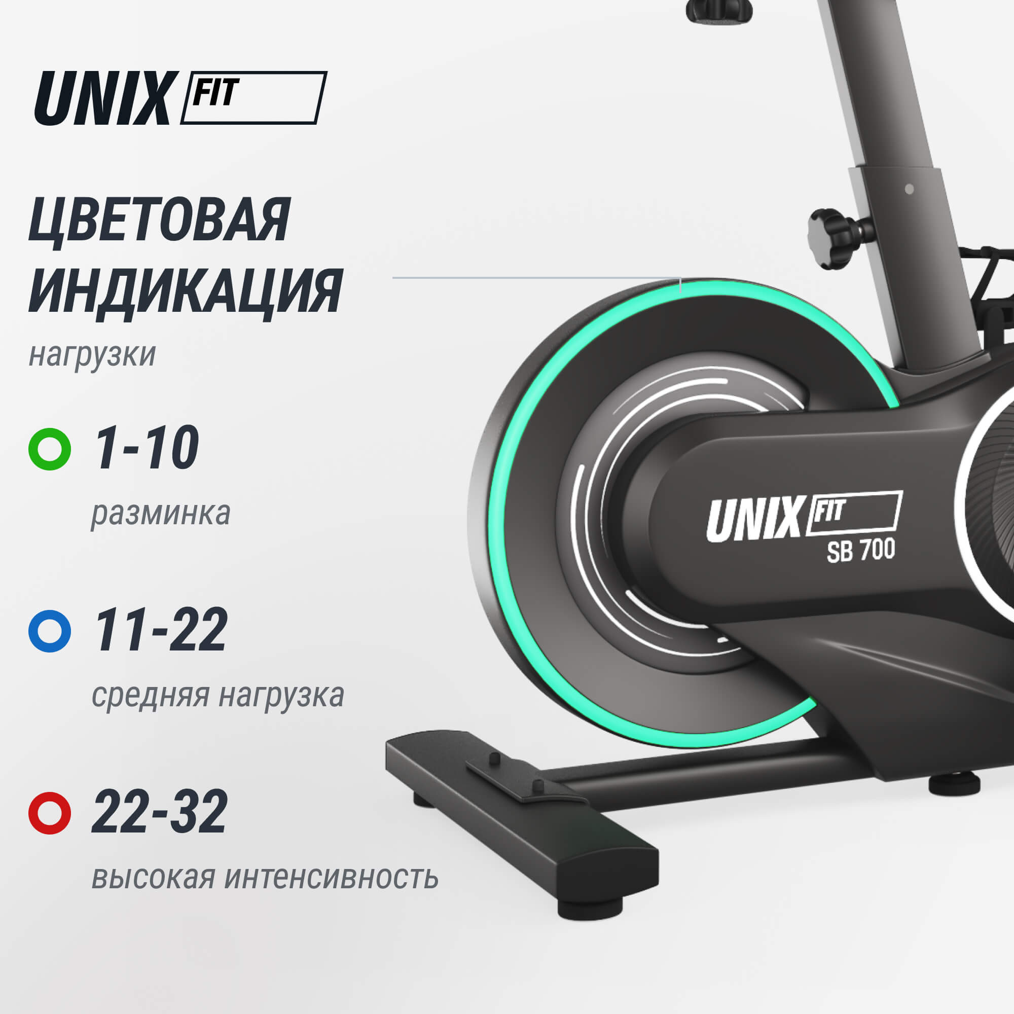 Велотренажер Спин-байк UnixFit Smart Light 700 SBSL700