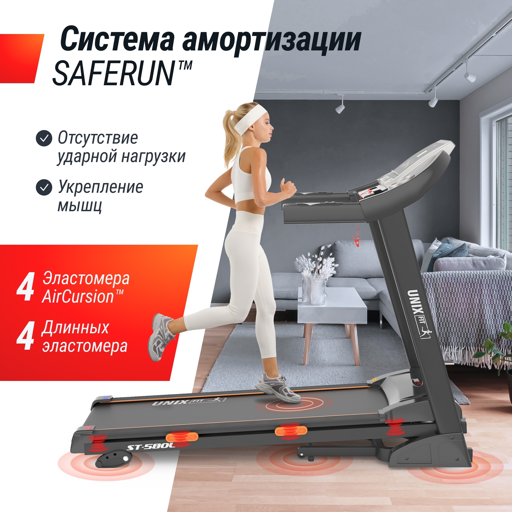 Беговая дорожка UnixFit ST-580L