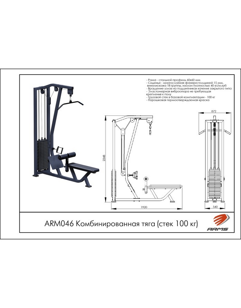 Комбинированная тяга ARMS ARМ046 (стек 100 кг)