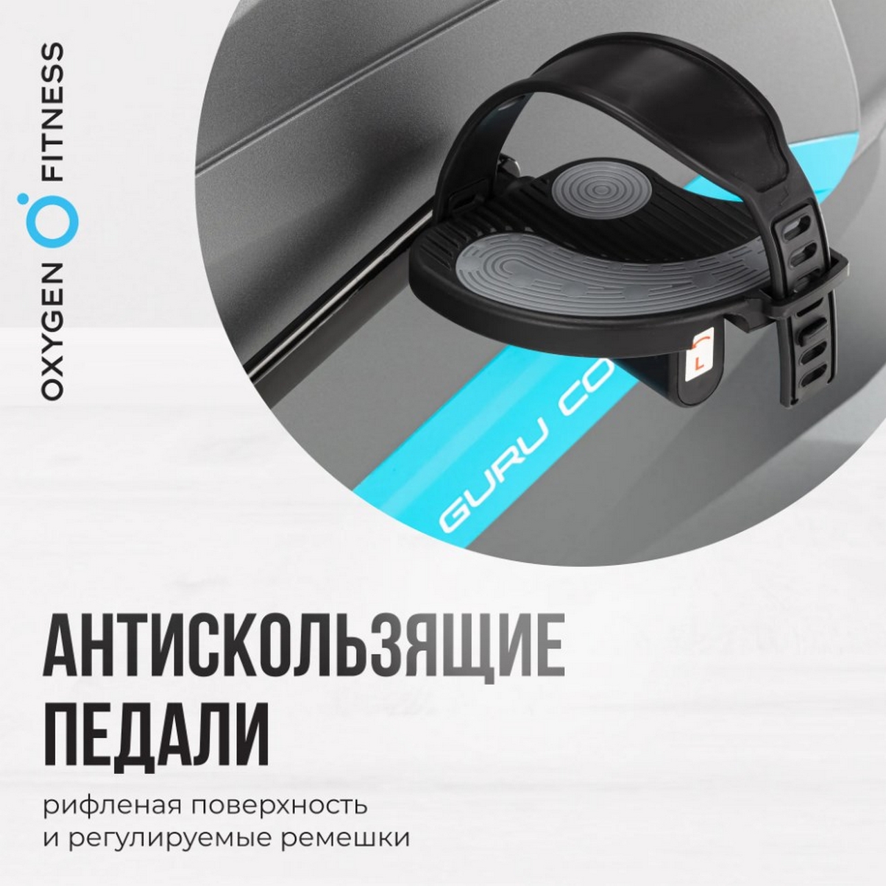 Велотренажер домашний Oxygen Fitness GURU CONCEPT
