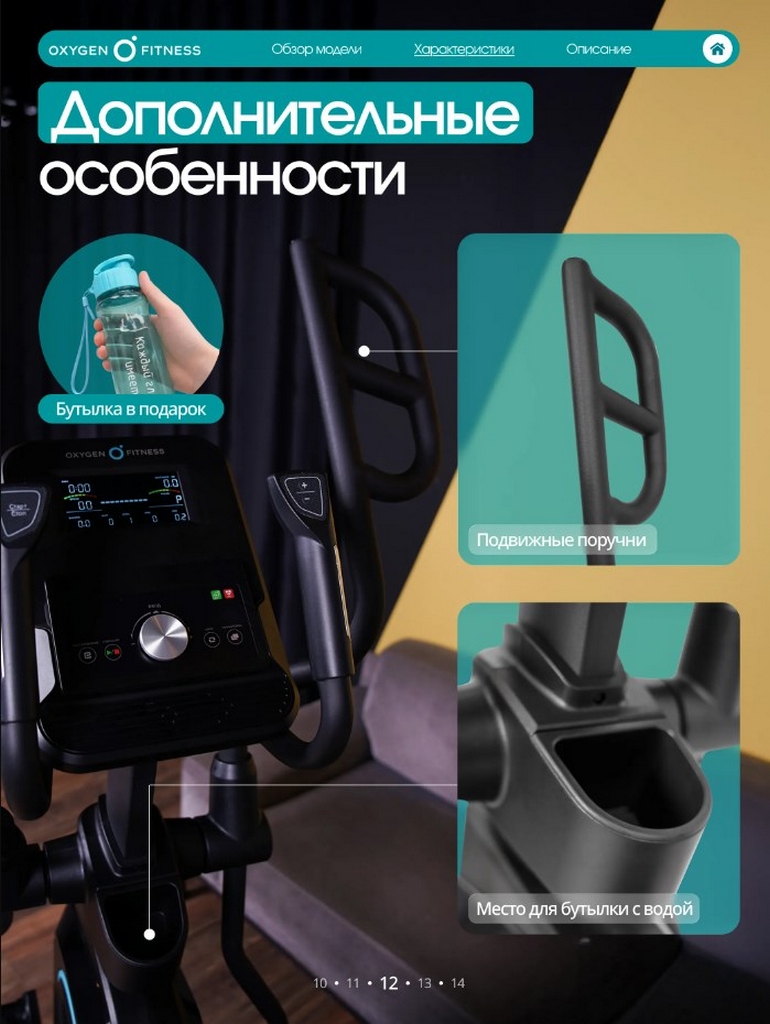 Эллиптический тренажер домашний Oxygen Fitness MULBERRY