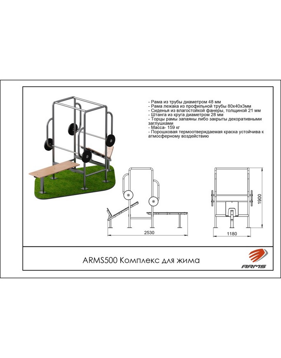 Комплекс для жима ARMS ARMS500