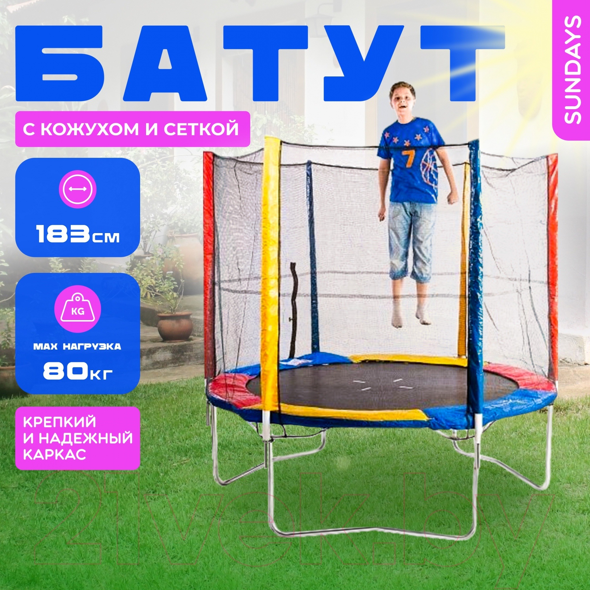 Батут d183см, с ограждением Sundays Fitness Acrobat 414348 разноцветный