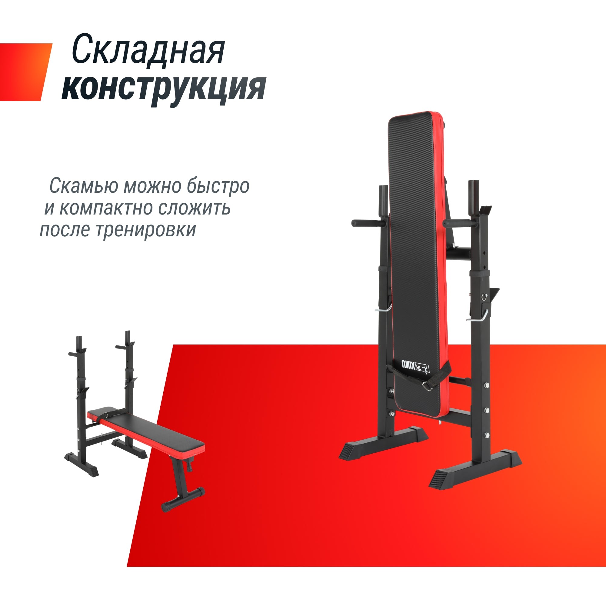 Скамья силовая со стойками UnixFit BENCH 125 BSBN125