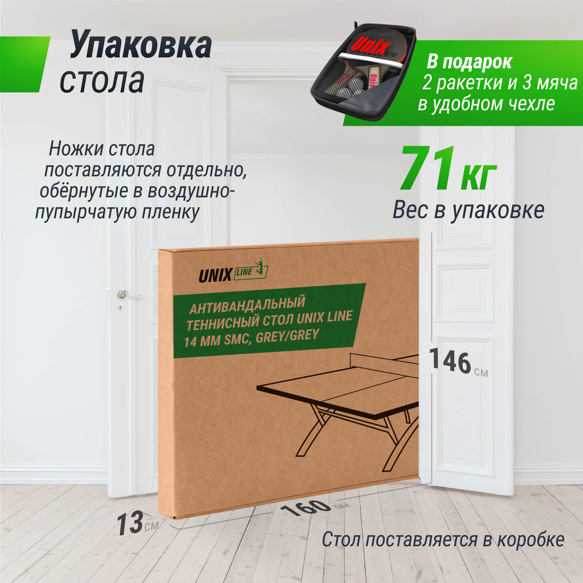 Антивандальный теннисный стол Unix Line 14 mm SMC TTS14ANVGYGY Grey\Grey
