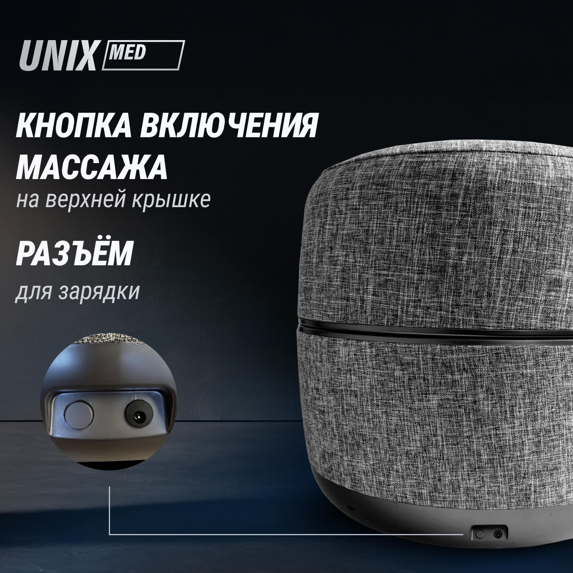 Массажер для ног UNIX Secret Pouf MFSPGY Grey