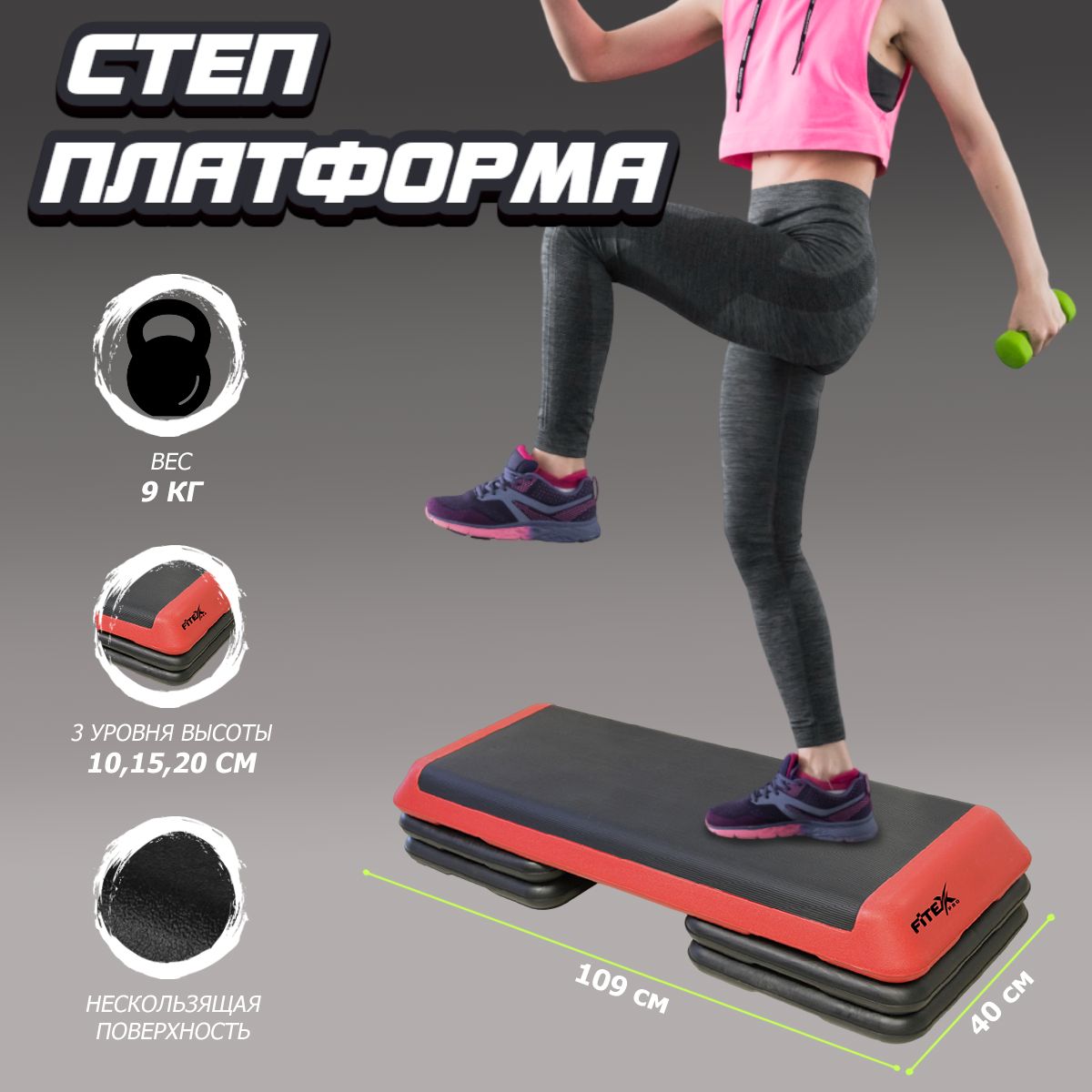 Степ-платформа Fitex Pro FTX-1703A
