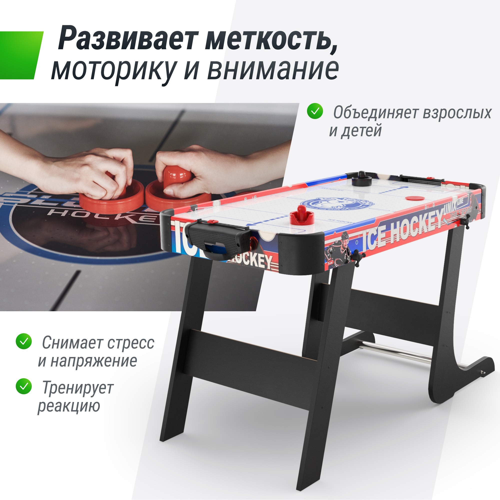 Мини Аэрохоккей (101х50 cм) Unix Line GTHUF101X50CL