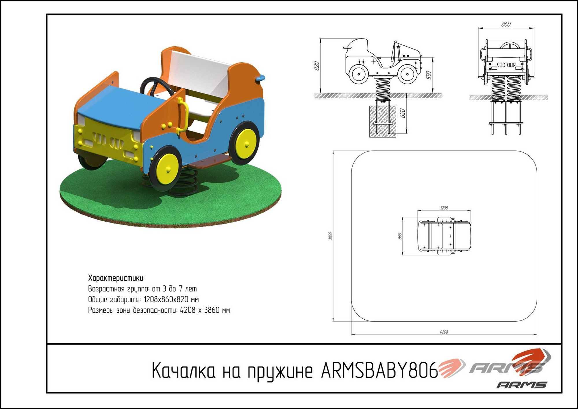 Качалка на пружине ARMS Машинка ARMSBABY 806