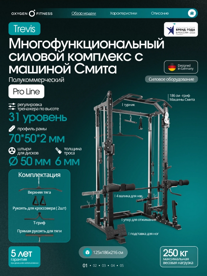 Многофункциональный силовой комплекс с машиной Смита Oxygen Fitness TREVIS