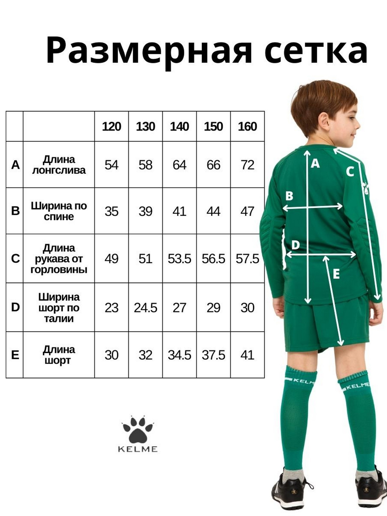 Детский комплект (лонгслив, шорты) Kelme Long Sleeve Goalkeeper Suit 7361ZB3256-300 Green