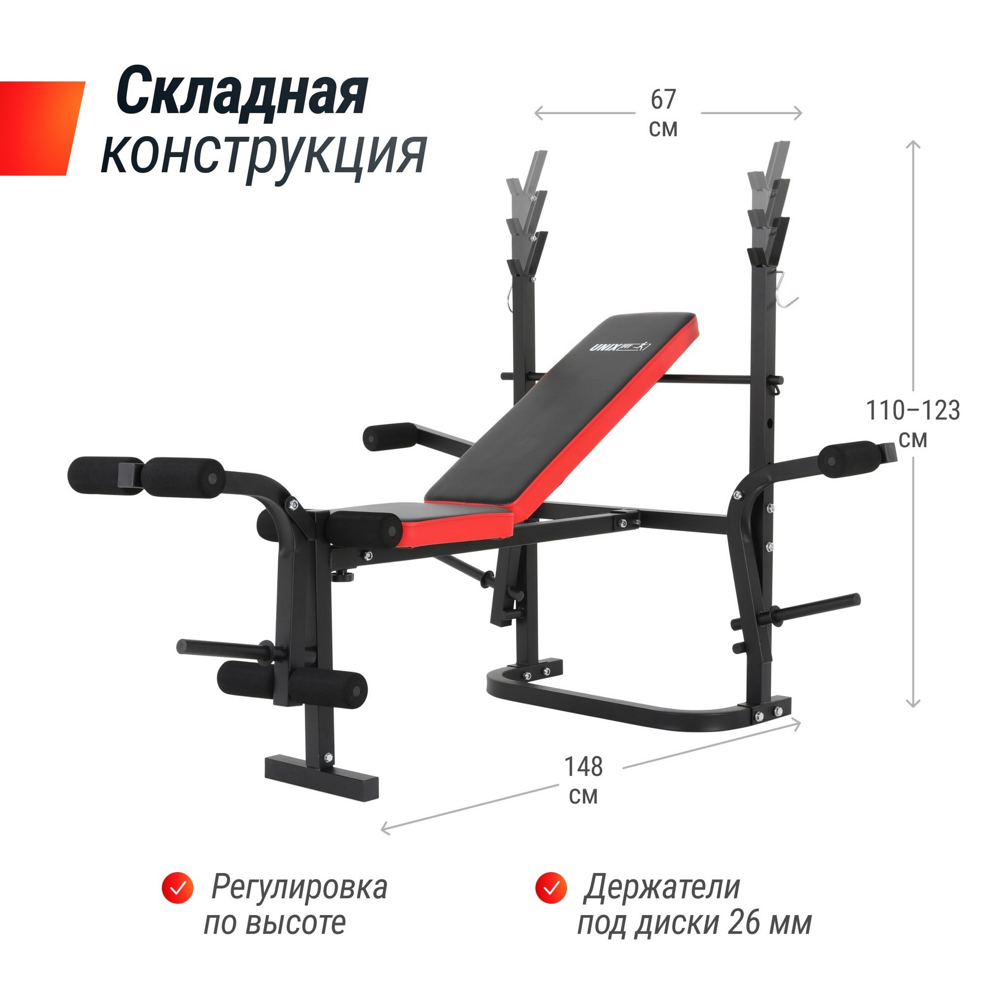 Скамья силовая со стойками UnixFit BENCH 120M BSBN120M | Premium Fitness