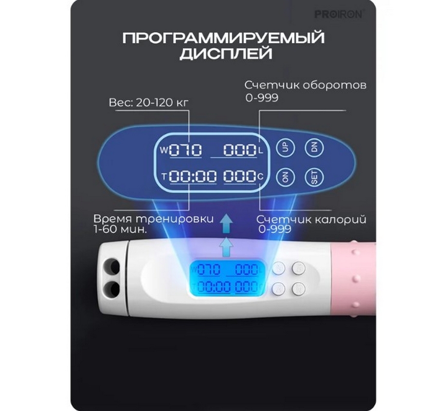 Скакалка умная с дисплеем PROIRON ПРО041 бело-розовый