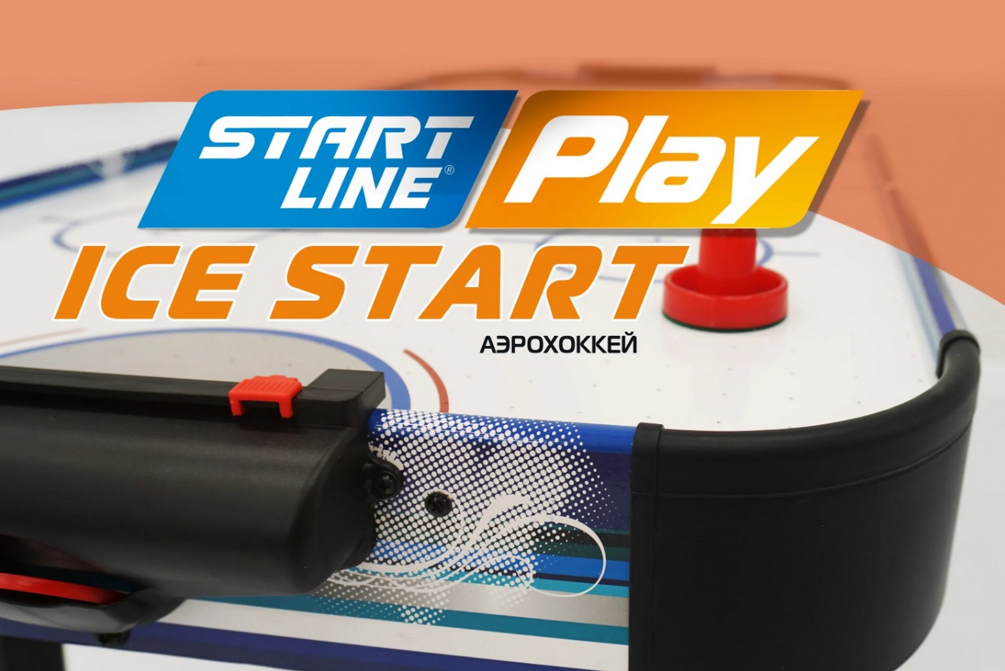 Аэрохоккей Start Line ICE Start SLP-4224A