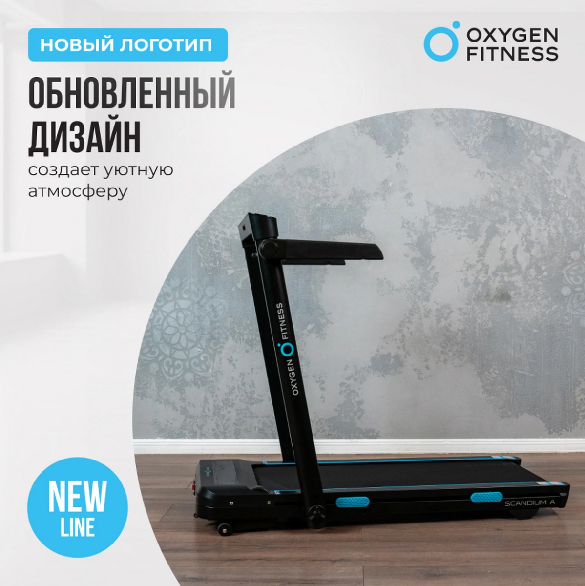 Беговая дорожка домашняя Oxygen Fitness SCANDIUM_A