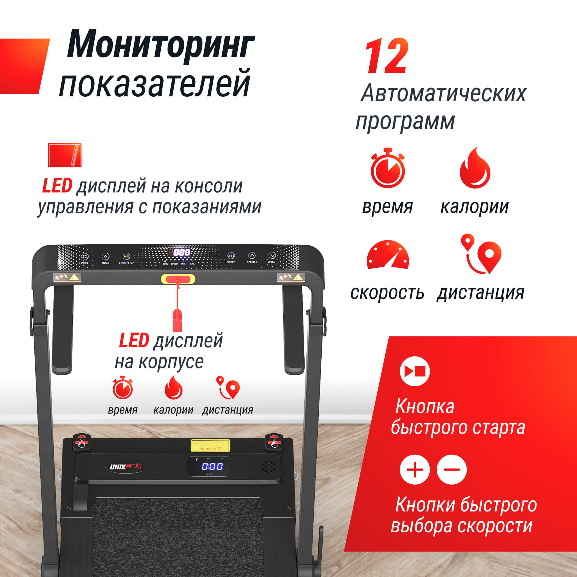 Беговая дорожка UnixFit R-270B TDR270B