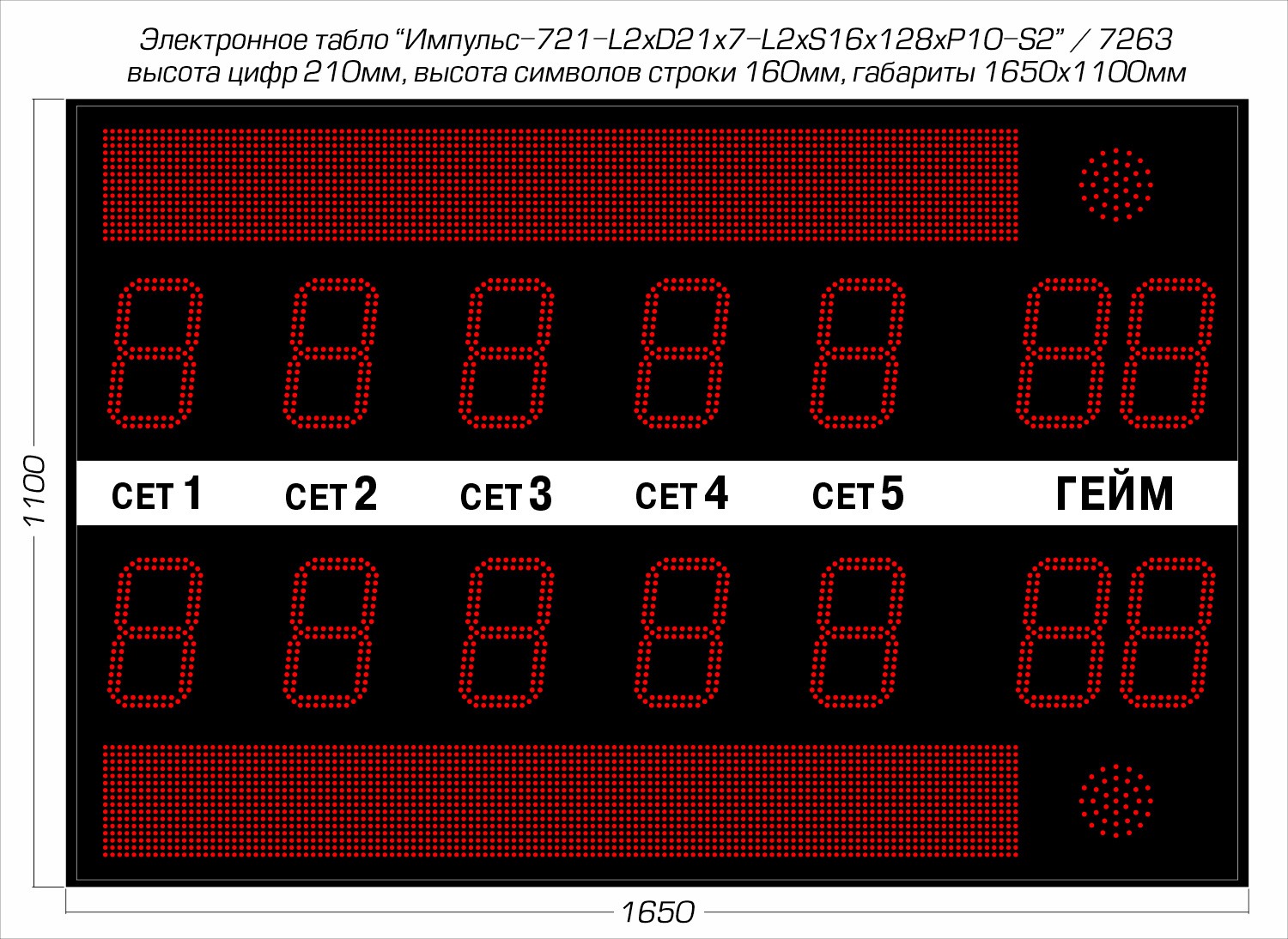 Табло для тенниса Импульс 721-L2xD21x7-L2xS16x128xP10-S2