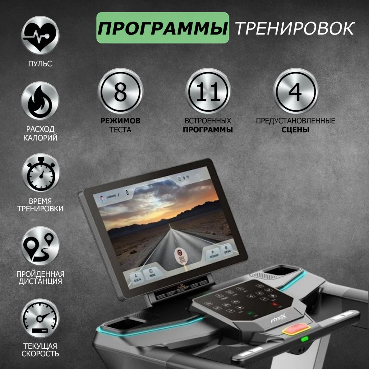 Беговая дорожка Fitex Pro Premier 4D PROF P-4D