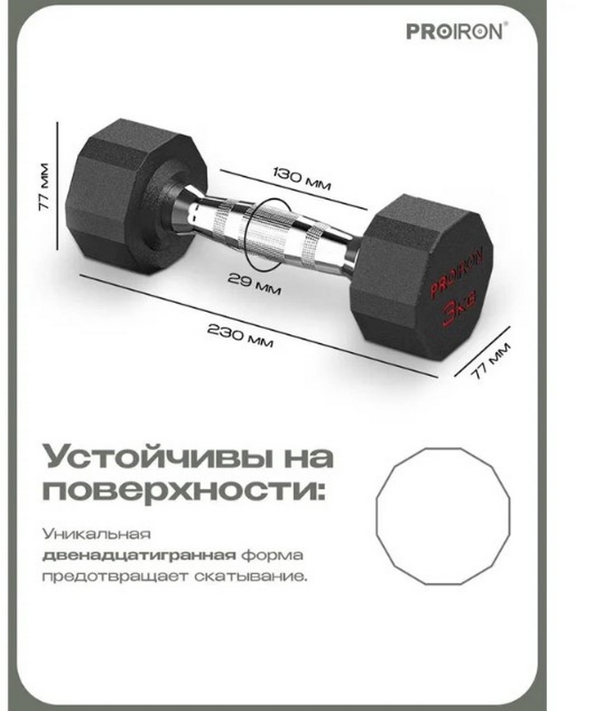 Гантели обрезиненные 2шт по 3кг PROIRON Г2030ОБР