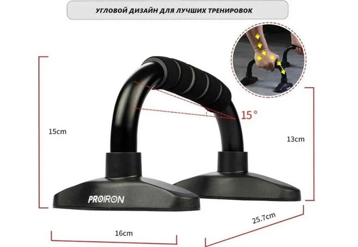Упоры для отжимания 2 шт PROIRON УПО01 черный