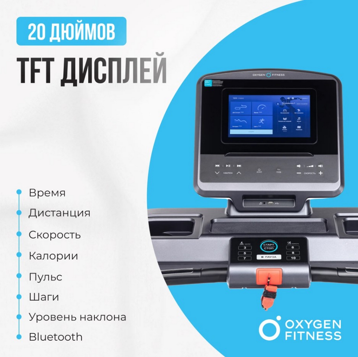 Беговая дорожка полукоммерческая Oxygen Fitness COBALT TFT PRO