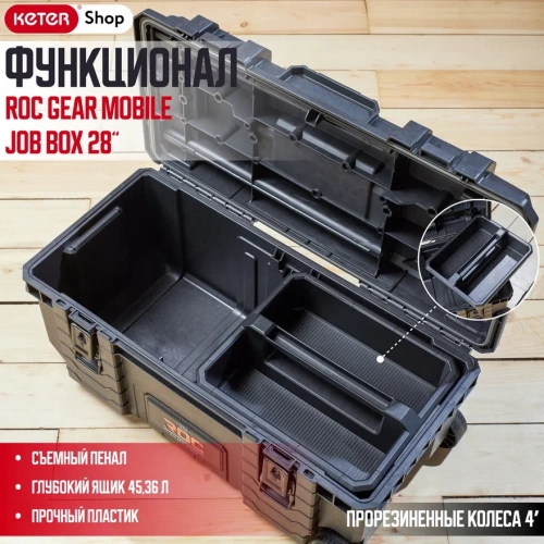 Инструментальная система  ROC PRO GEAR MODEL 2