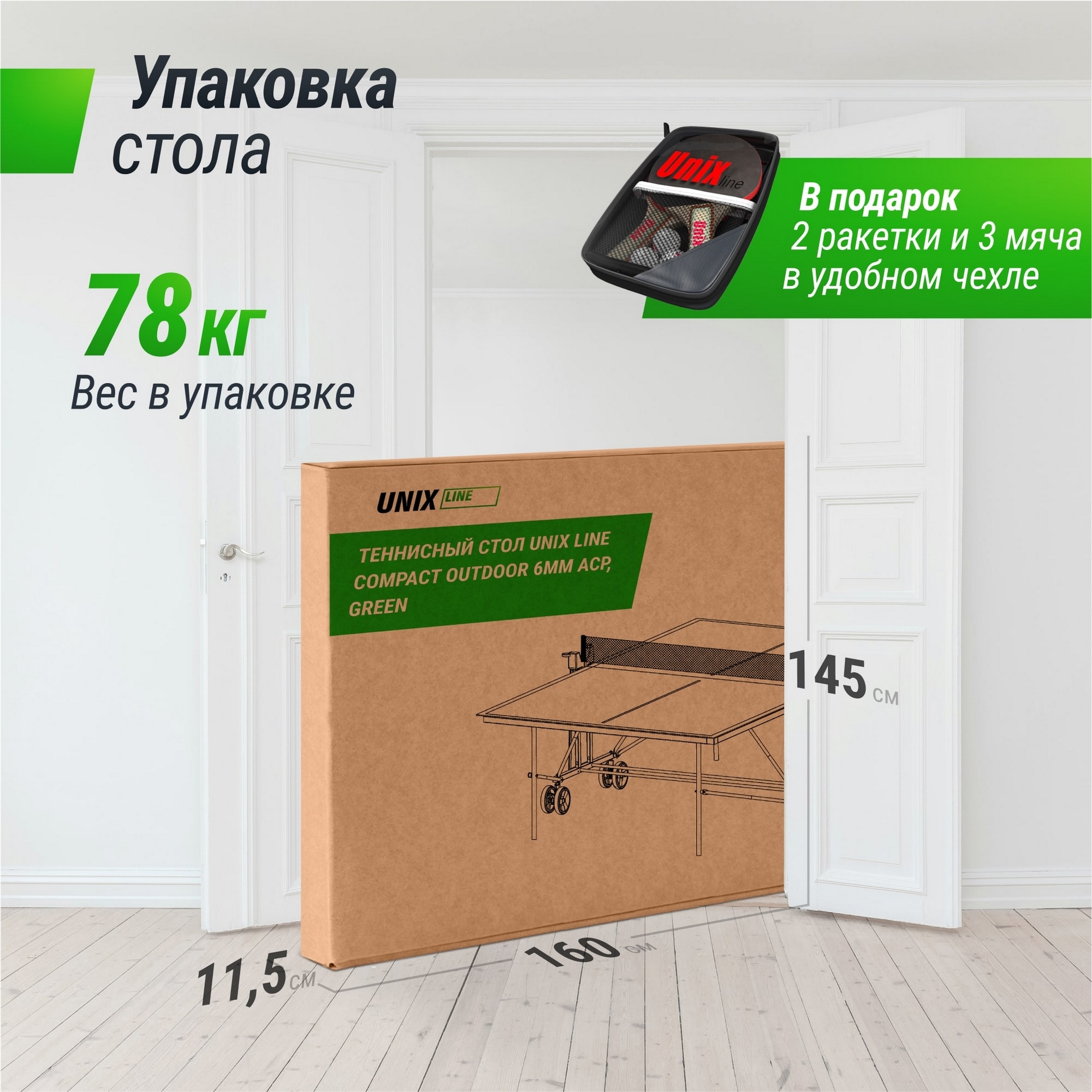 Теннисный стол 6 mm ACP, Outdoor UNIX Line Compac TT6COUTGR Green