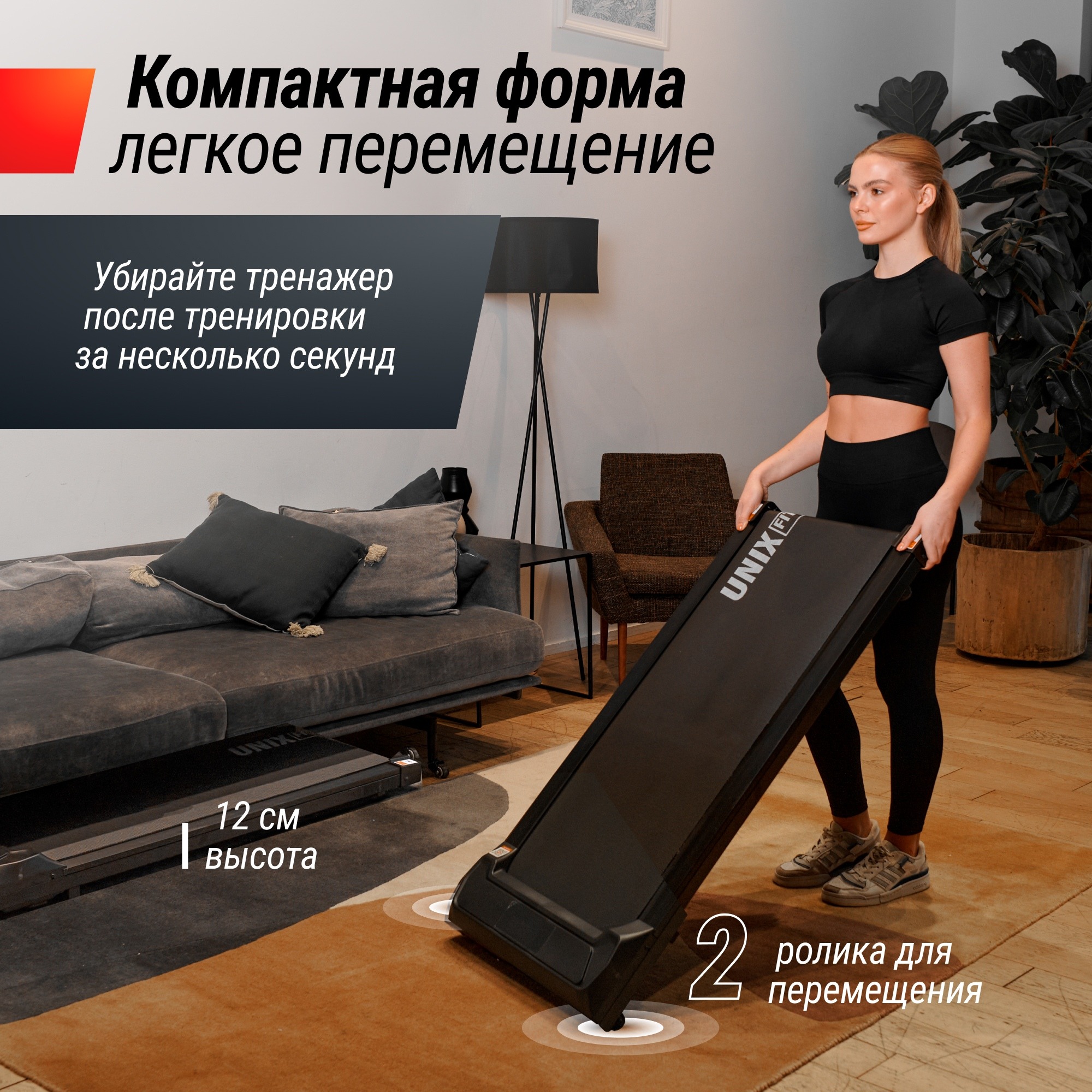 Беговая дорожка UnixFit R-220