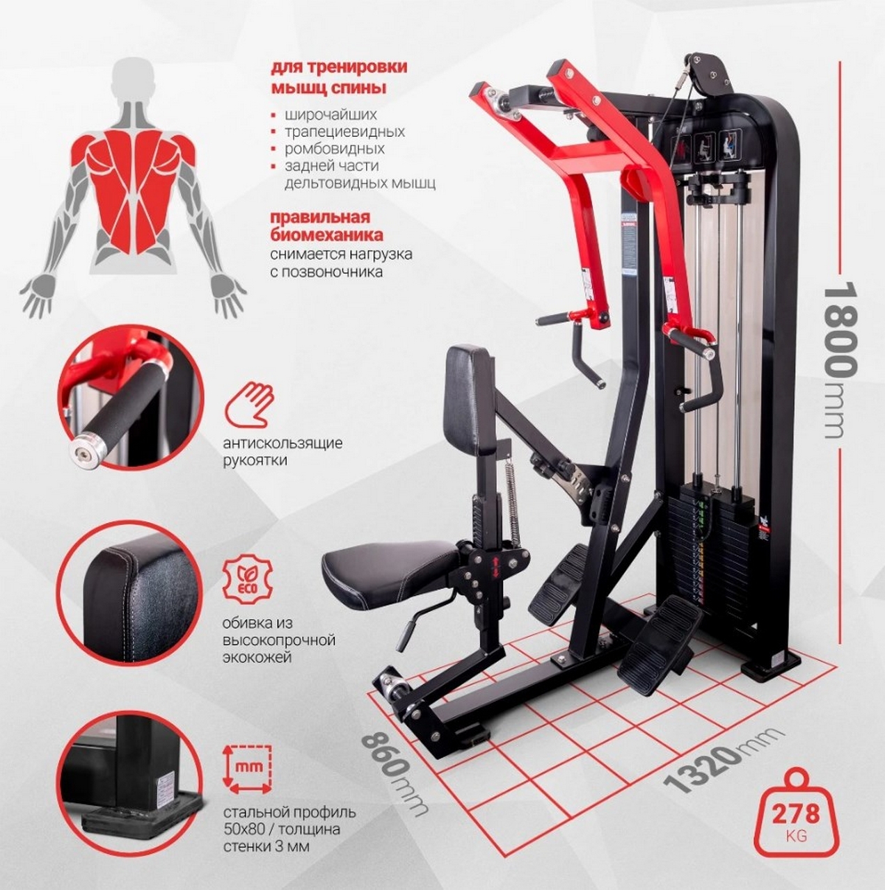 Горизонтальная тяга Protrain CP108, черно-красный | Premium Fitness