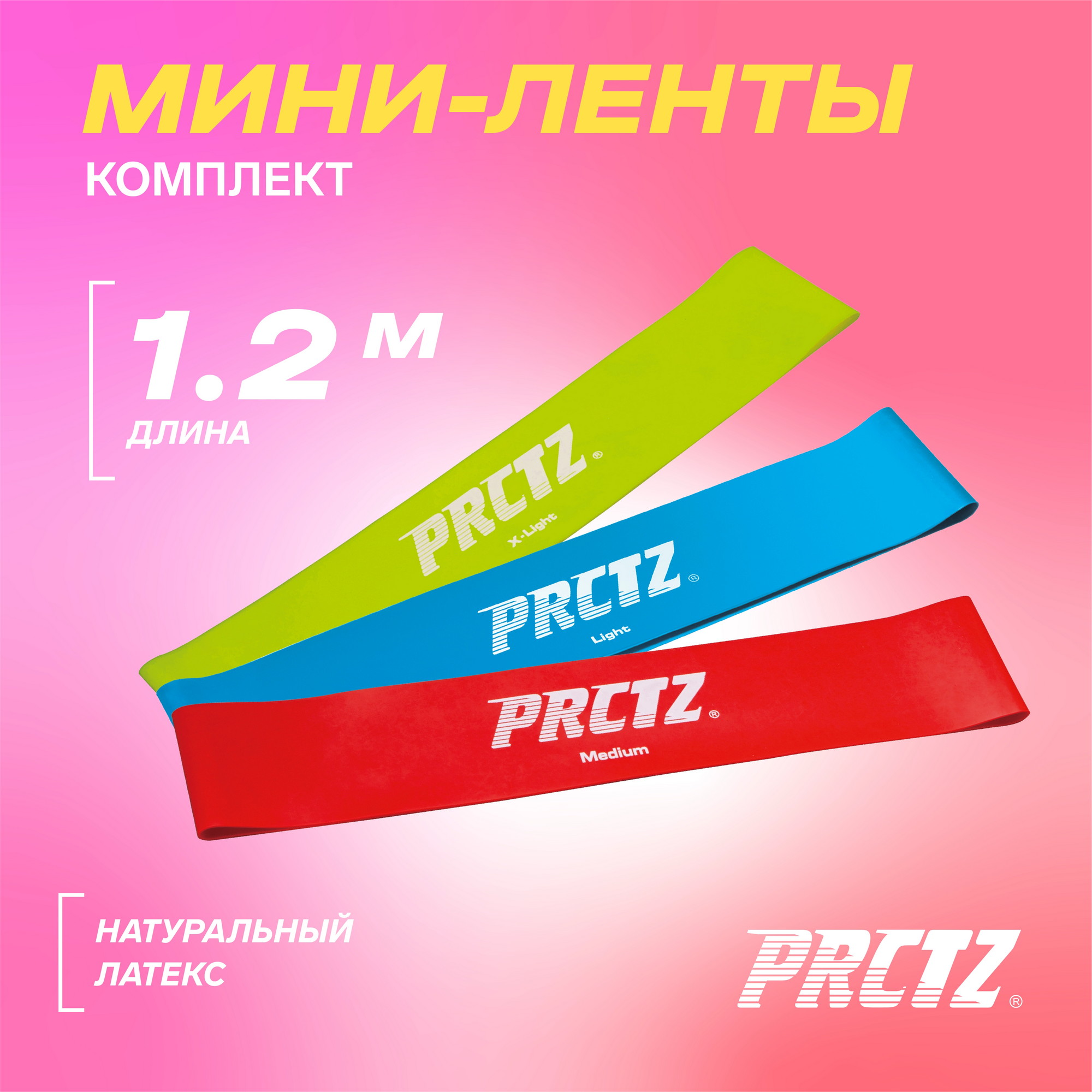 Комплект мини-лент PRCTZ POWER BAND KIT PF0376