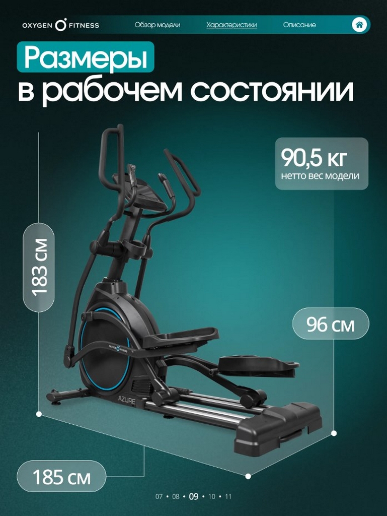 Эллиптический тренажер домашний Oxygen Fitness AZURE