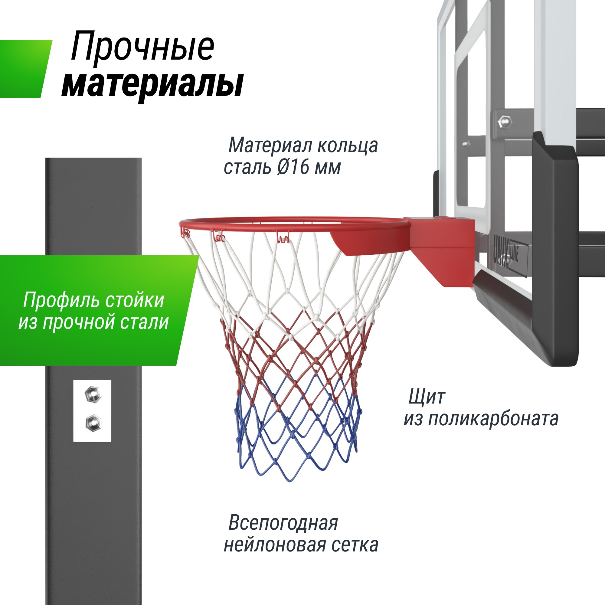 Баскетбольная стойка стационарная Unix Line B-Stand-PC 54"x32" R45 H230-305см BSTSSTPR305_54PCBK