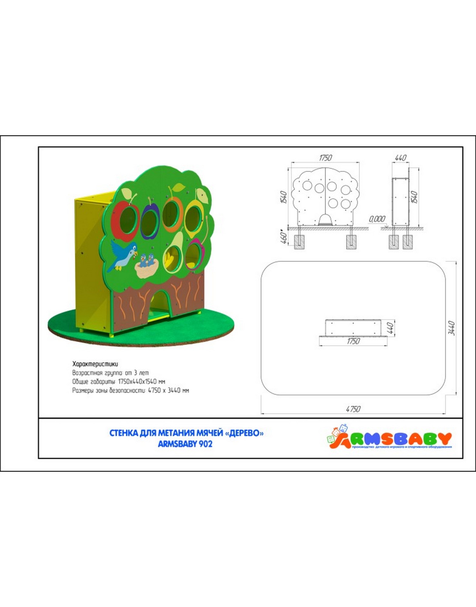 Стенка для метания мячей ARMS ARMSBABY 902