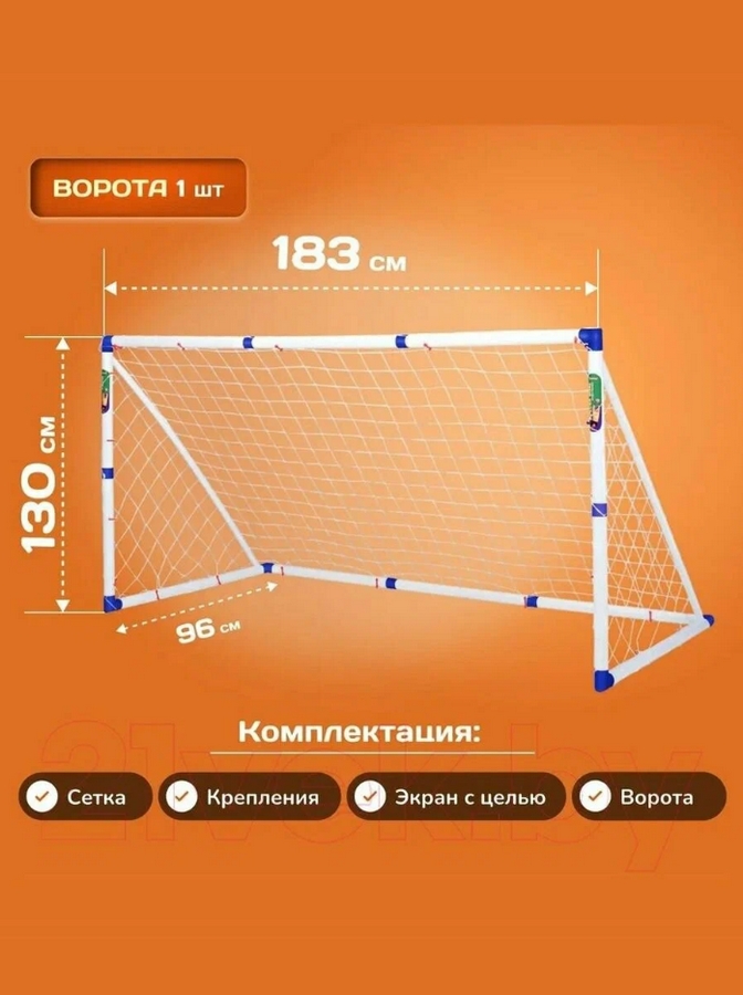 Футбольные ворота 183x130x96см Sundays JC-7180T 8543821