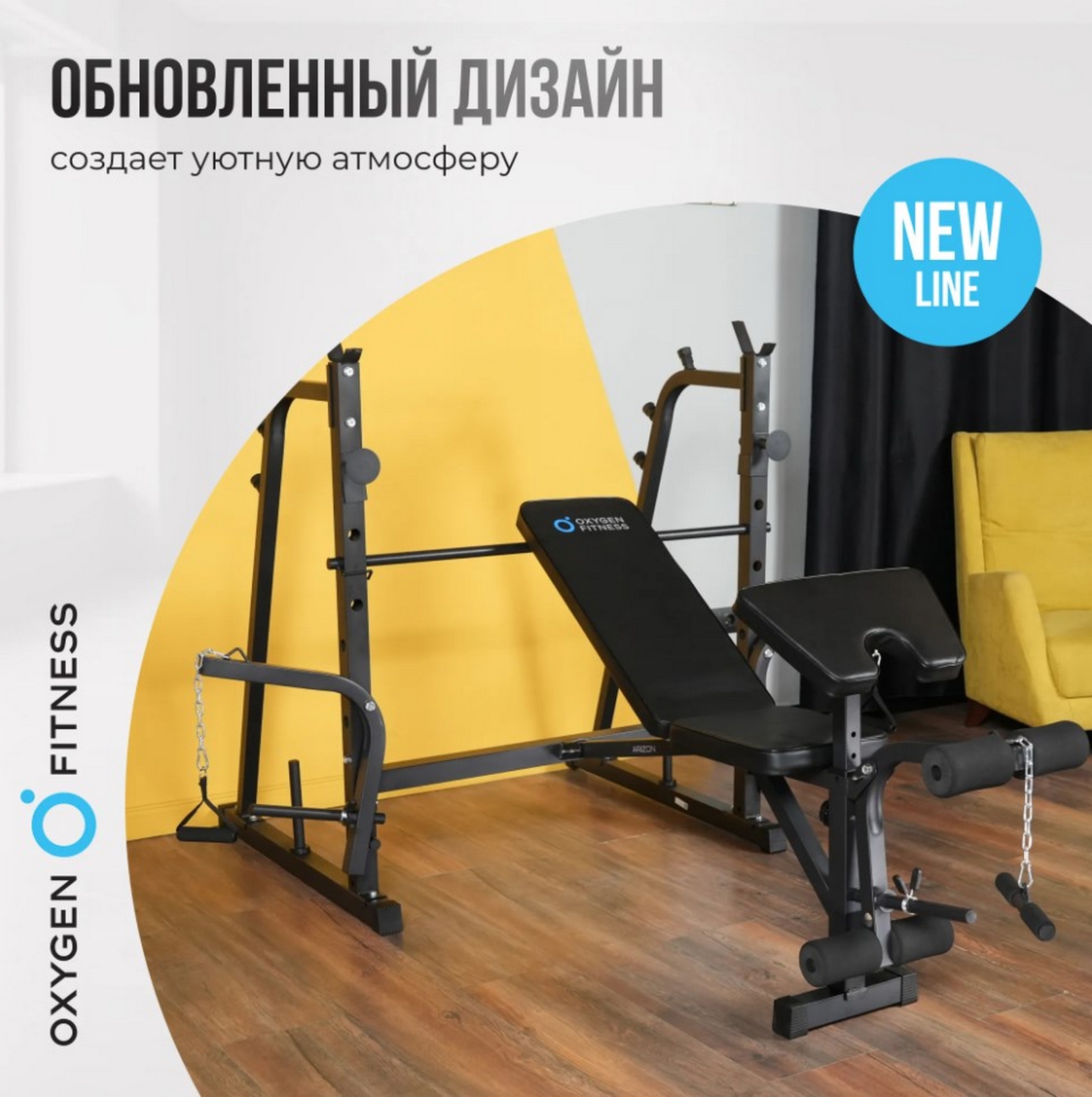 Силовая скамья домашняя Oxygen Fitness ARIZON | Premium Fitness