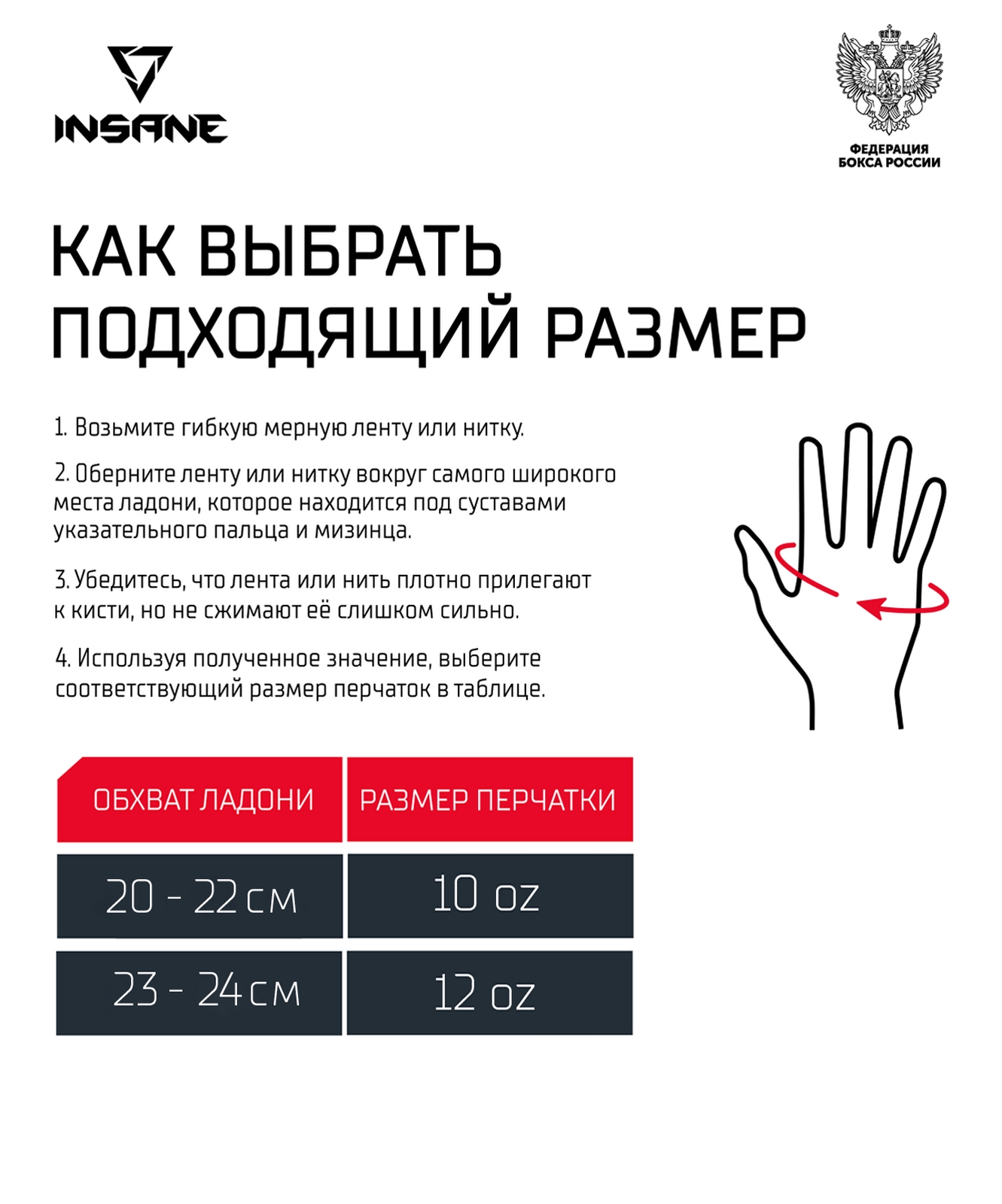 Перчатки боксерские, 10 oz Insane RBF красный