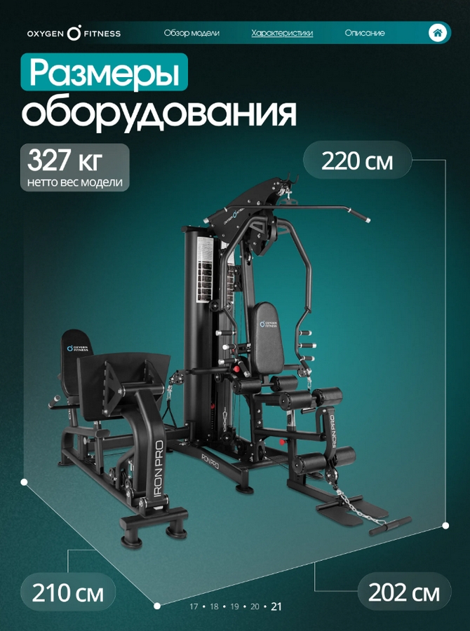 Силовой комплекс полукоммерческий Oxygen Fitness IRON PRO