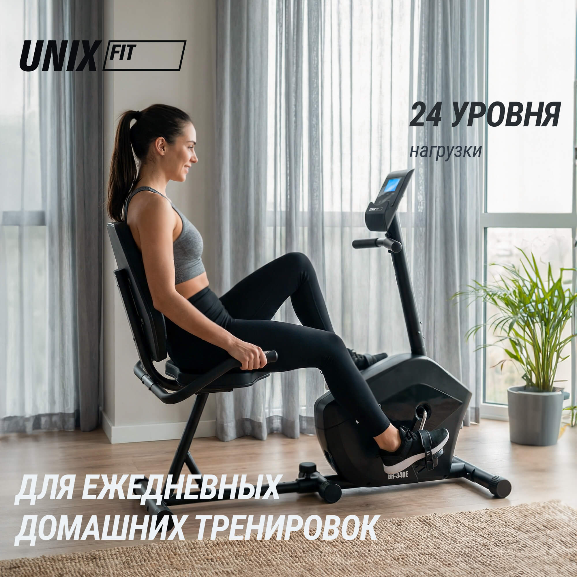 Горизонтальный велотренажер UnixFit Compact BR-340E