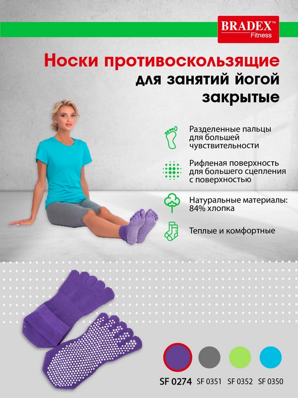Носки противоскользящие, закрытые Bradex SF 0274 фиолетовый