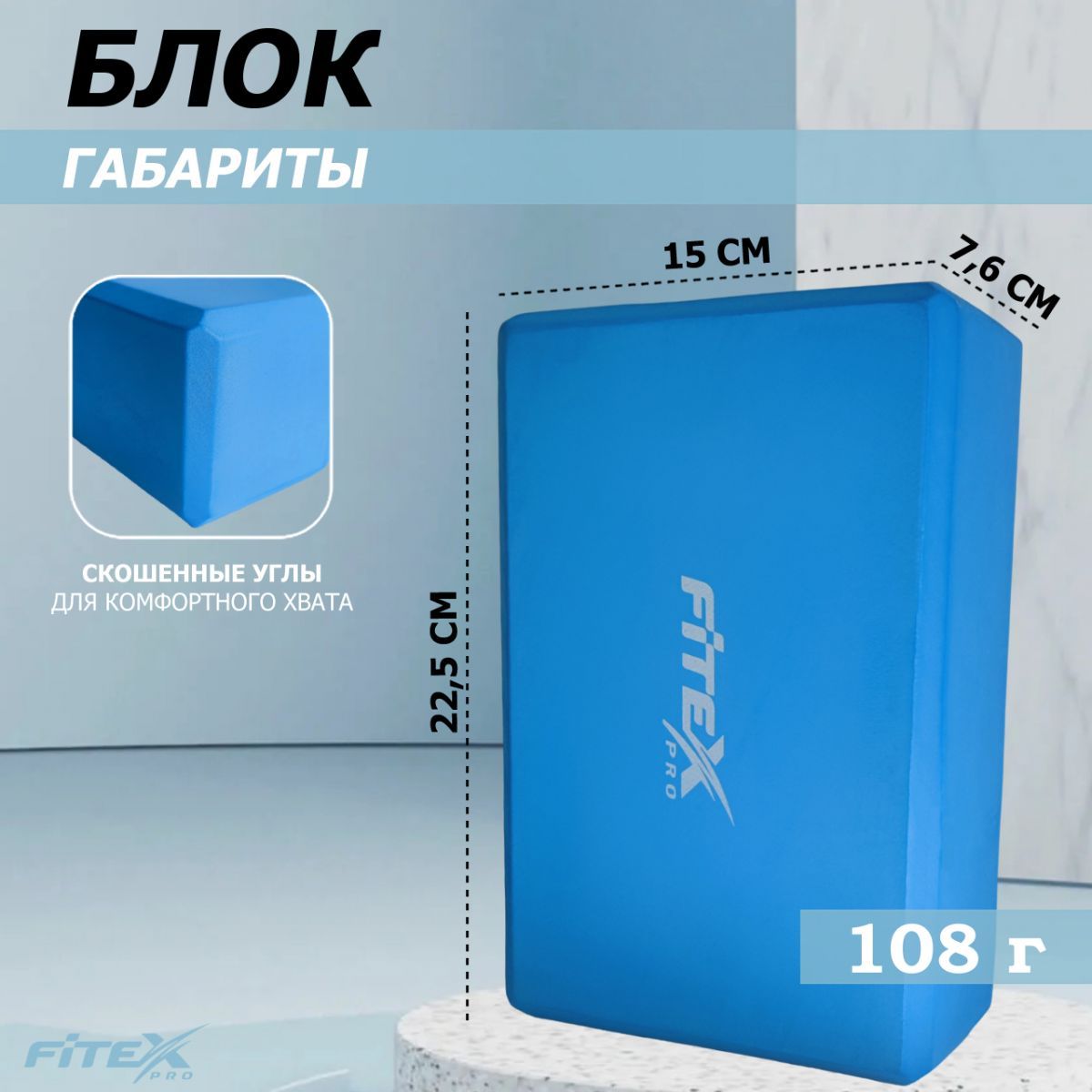 Блок для йоги 23х15х7,6см Fitex Pro FTX-1219 синий