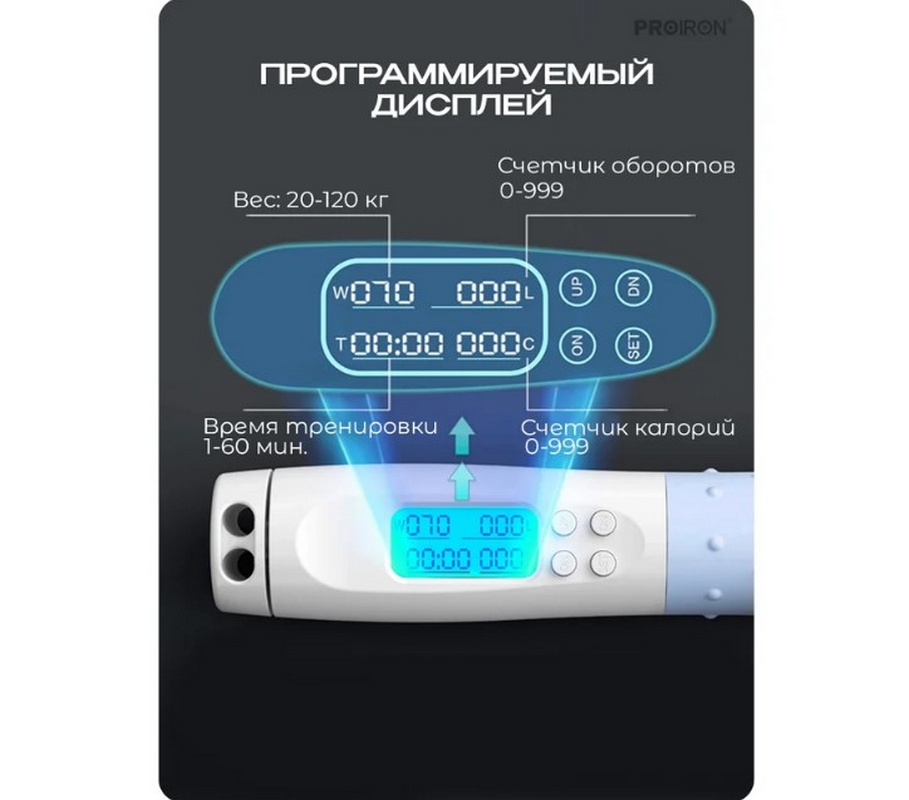 Скакалка умная с дисплеем PROIRON ПРО042 бело-синий