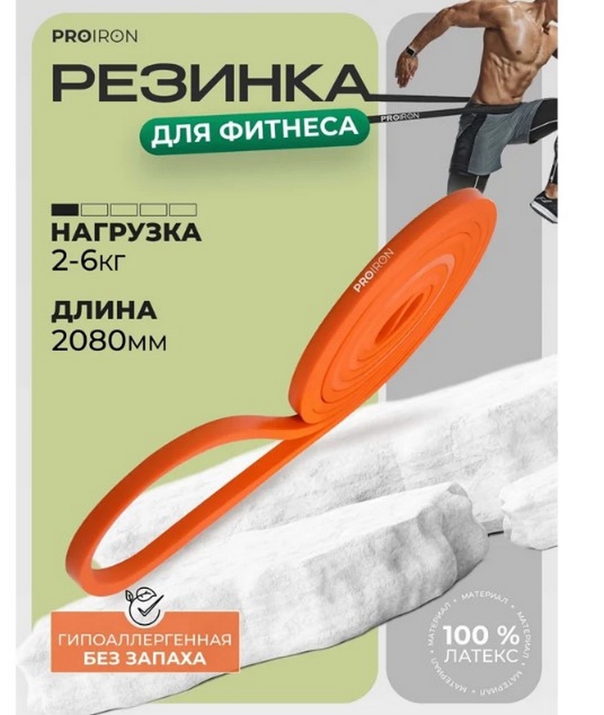 Эспандр ленточный 2-6кг 208x0,65x0,45см PROIRON ЭЛ0206 оранжевый
