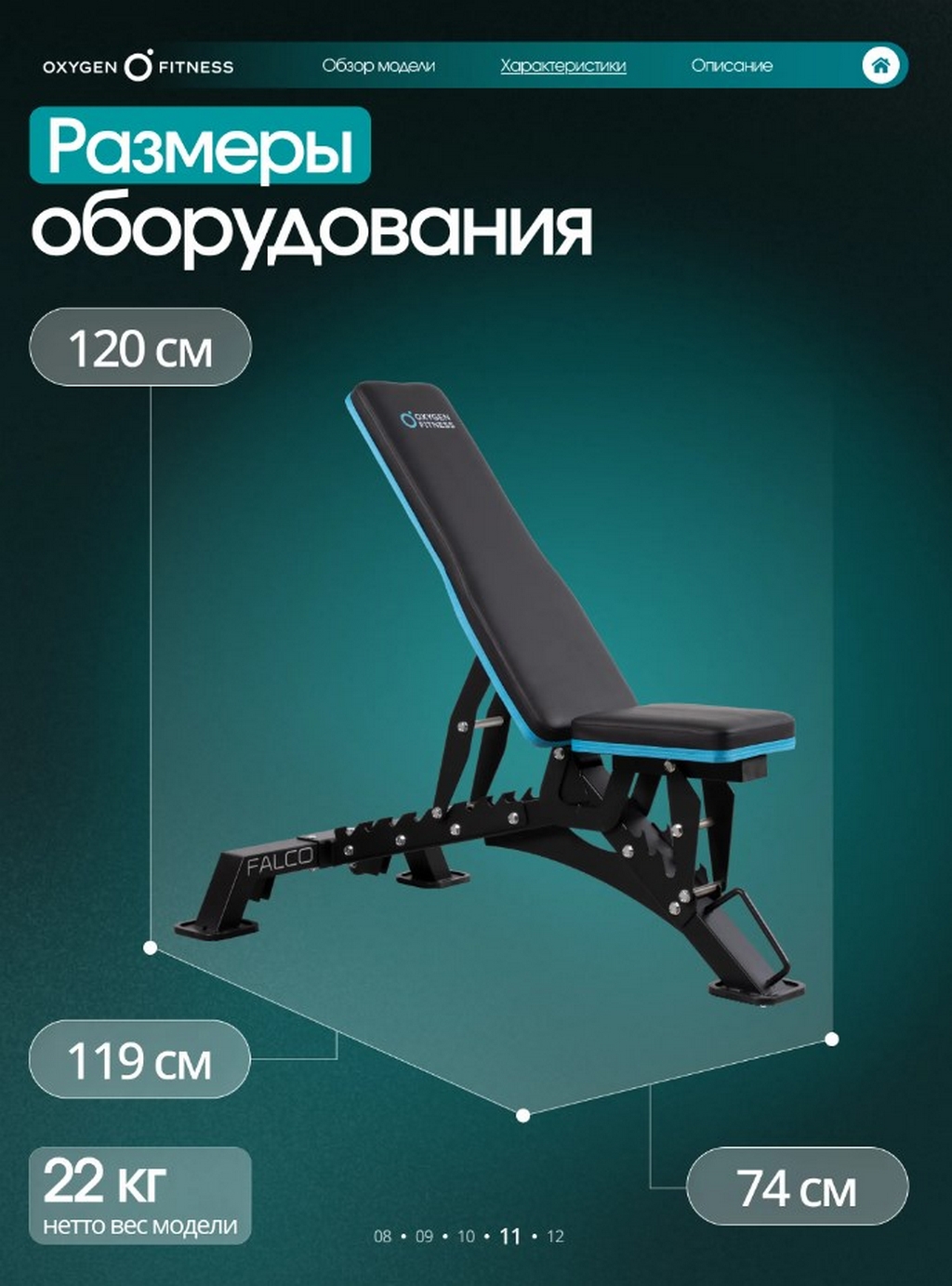 Силовая скамья регулируемая Oxygen Fitness FALCO