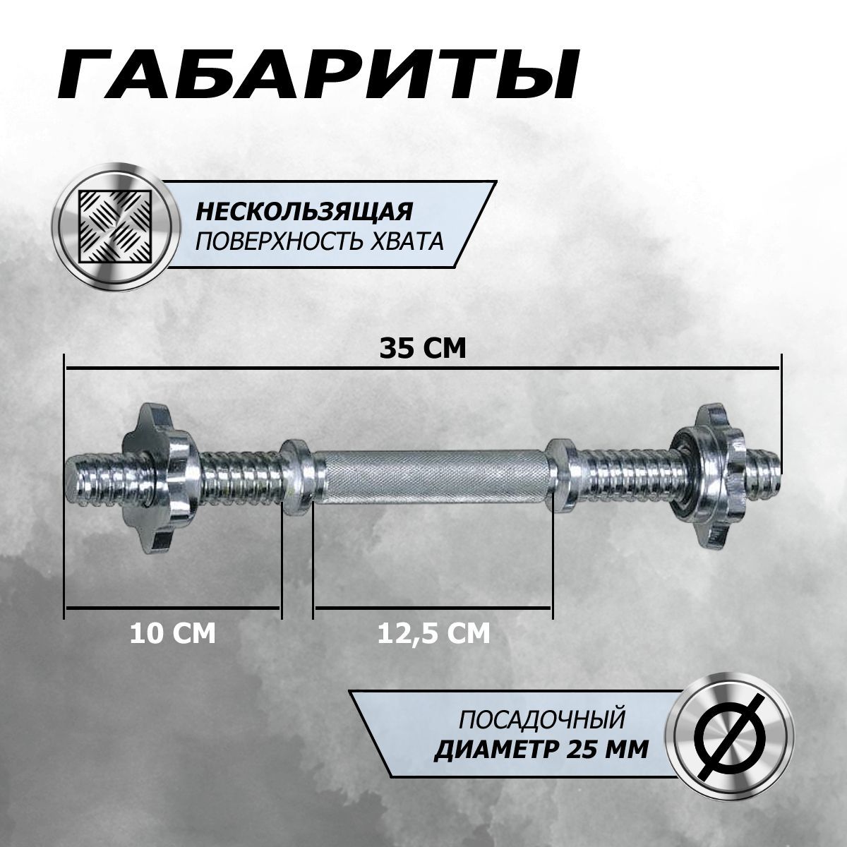Гриф для гантели с замками V-Sport L38 см D25 мм SТ512