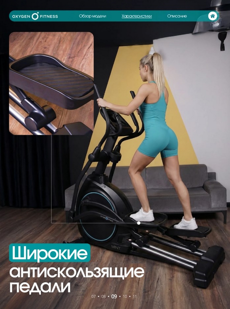 Эллиптический тренажер домашний Oxygen Fitness MINT