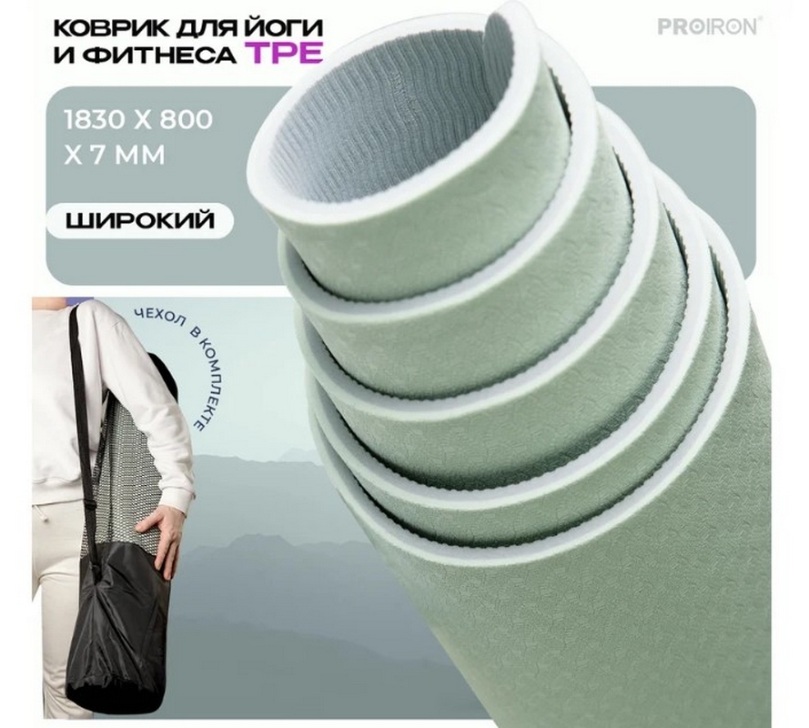 Коврик для йоги и фитнеса 183x80x0,7см TPE PROIRON К1887ТСЗ серо-зеленый