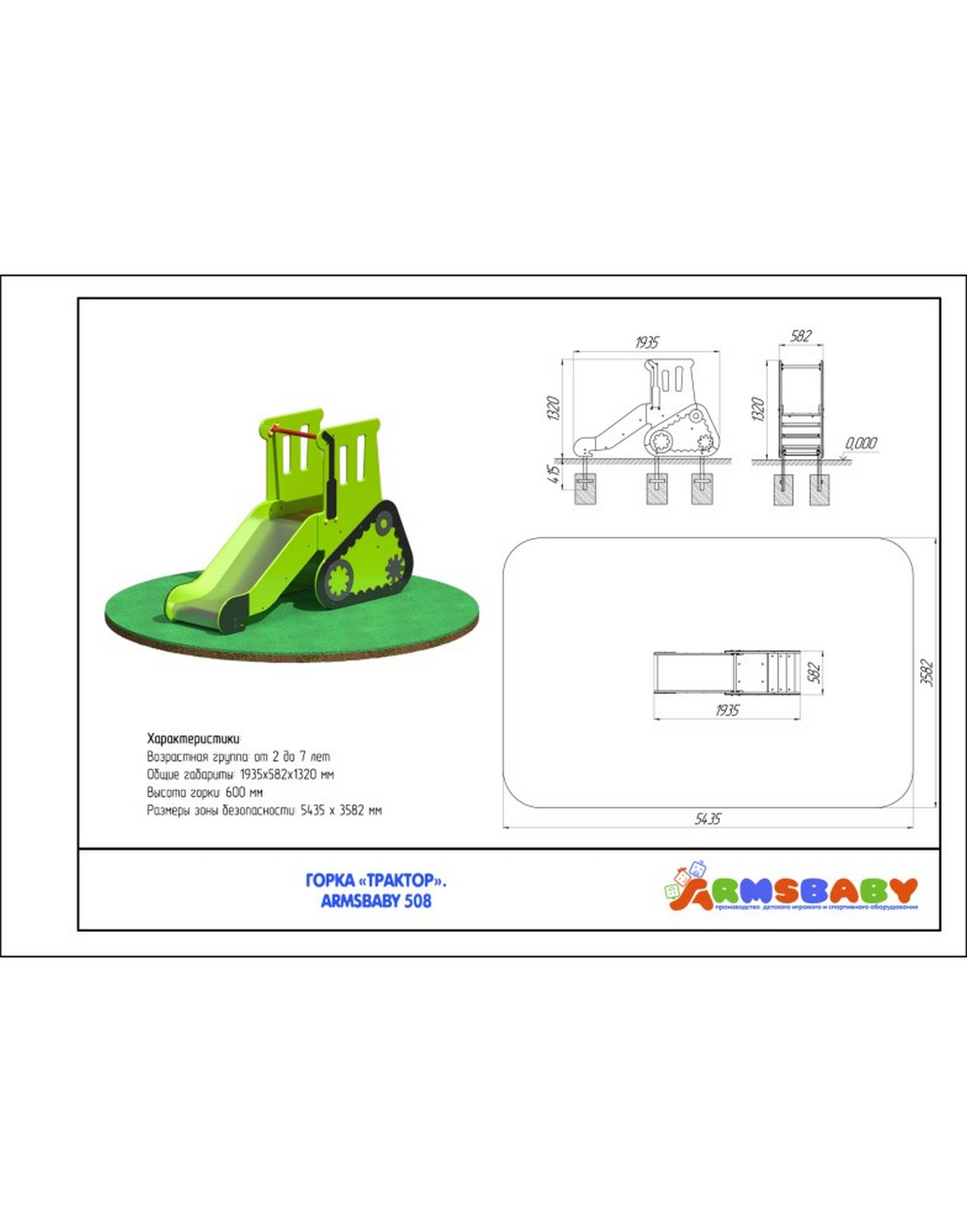 Горка ARMS Трактор ARMSBABY 508