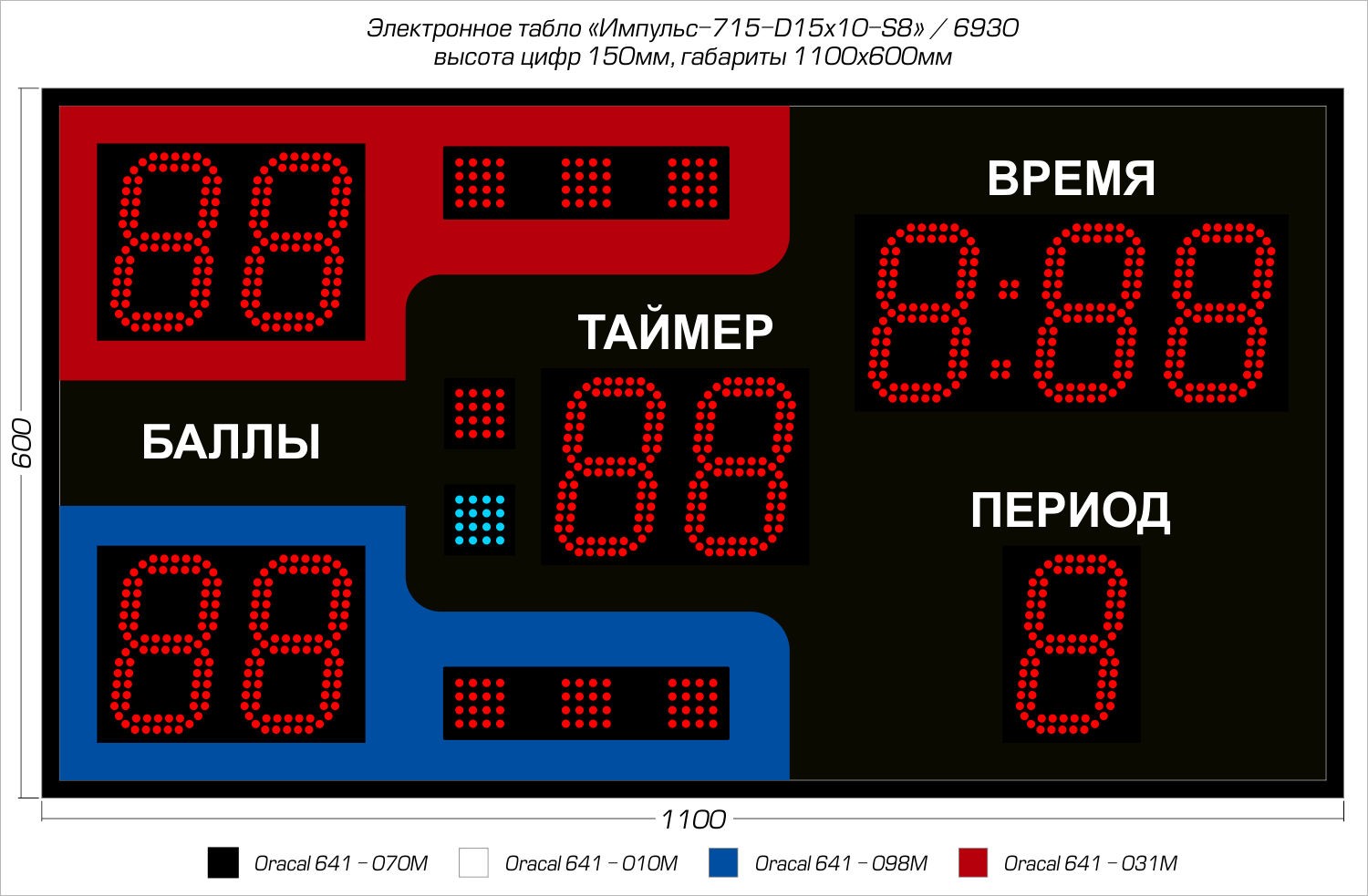 Табло для греко-римской и вольной борьбы Импульс 715-D15x10-S8