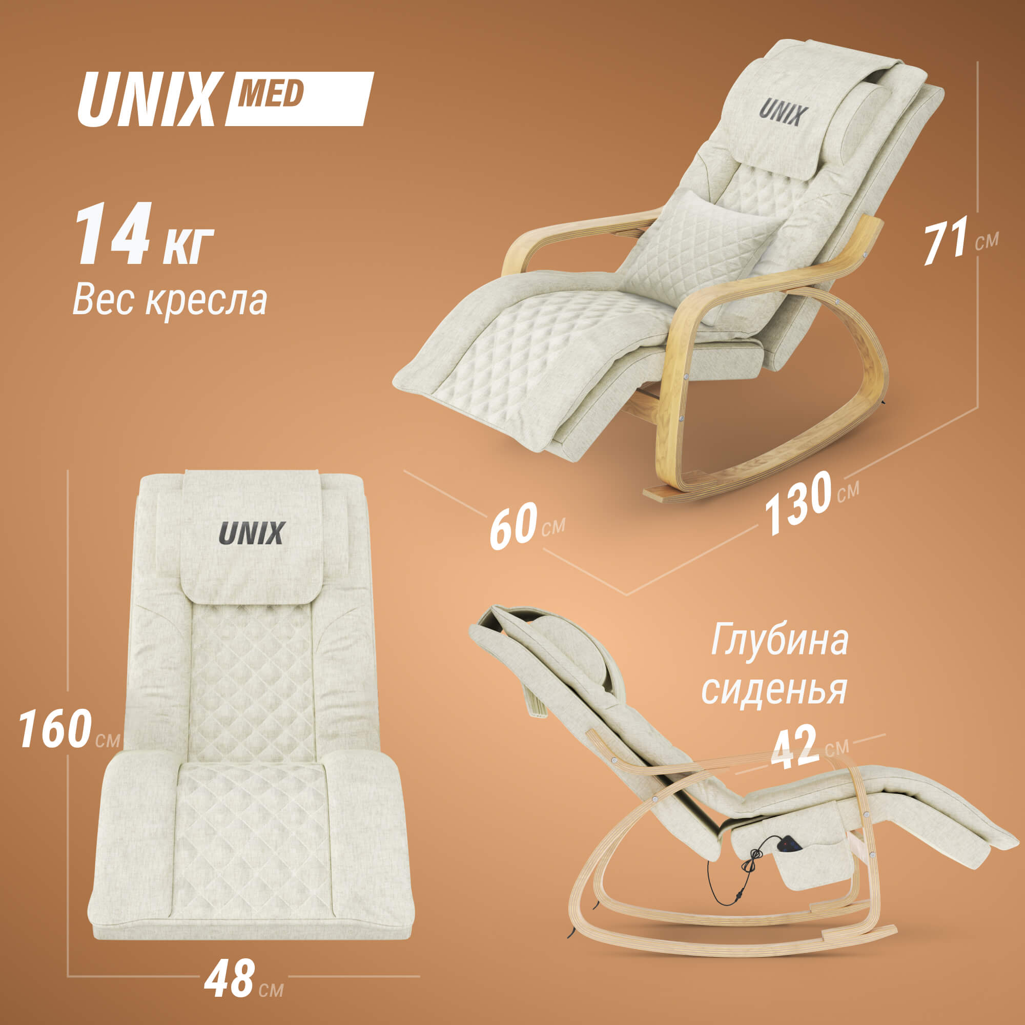 Массажное кресло UNIX Avola MCAVOLABG Beige